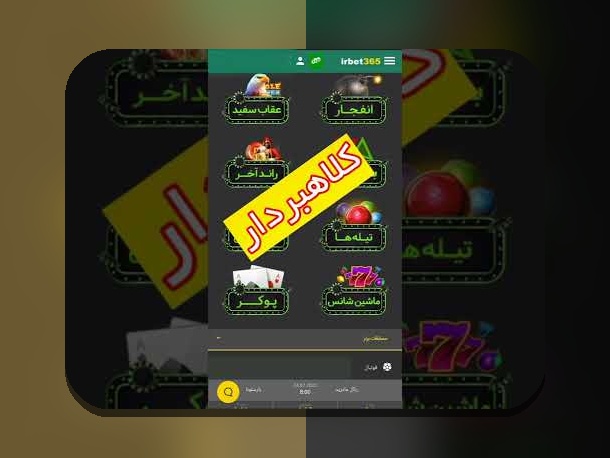 آشنایی با سایت شرط بندی بت: راهنمای جامع برای عاشقان شرط بندی در ایران